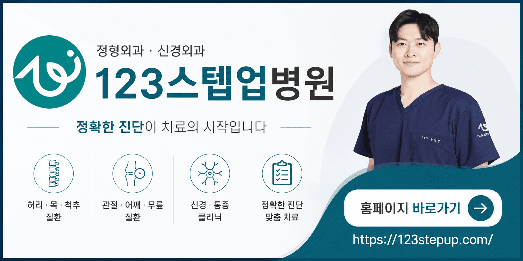 123스텝업병원 공식 홈페이지 바로가기
