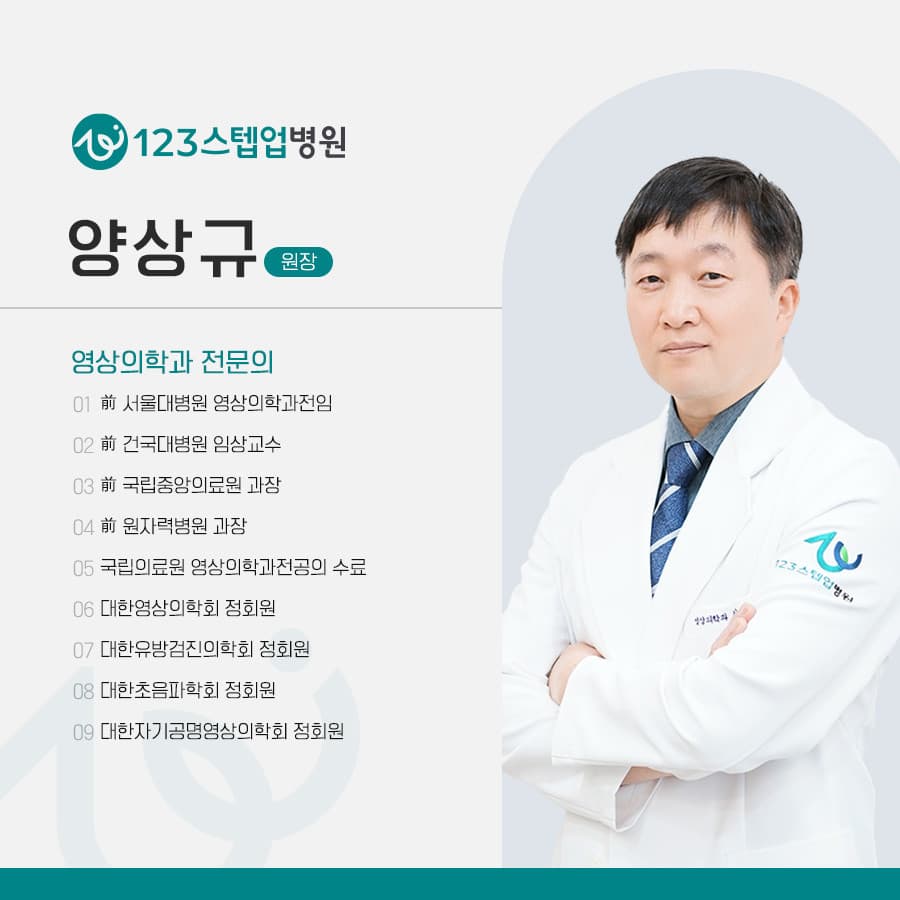 양상규 원장 영상의학과 전문의
